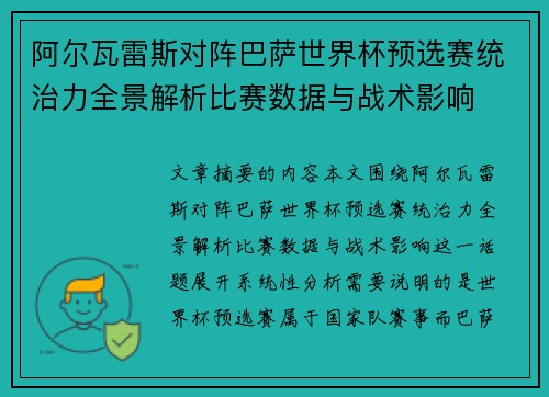 阿尔瓦雷斯对阵巴萨世界杯预选赛统治力全景解析比赛数据与战术影响 阿尔瓦雷斯对阵巴萨世界杯预选赛统治力全景解析比赛数据与战术影响