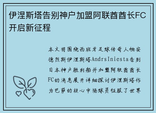伊涅斯塔告别神户加盟阿联酋酋长FC开启新征程 伊涅斯塔告别神户加盟阿联酋酋长FC开启新征程