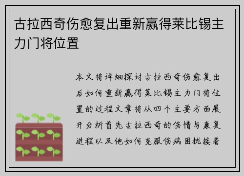 古拉西奇伤愈复出重新赢得莱比锡主力门将位置 古拉西奇伤愈复出重新赢得莱比锡主力门将位置