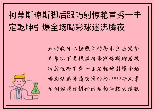 柯蒂斯琼斯脚后跟巧射惊艳首秀一击定乾坤引爆全场喝彩球迷沸腾夜 柯蒂斯琼斯脚后跟巧射惊艳首秀一击定乾坤引爆全场喝彩球迷沸腾夜