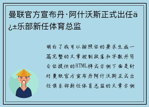 曼联官方宣布丹·阿什沃斯正式出任俱乐部新任体育总监