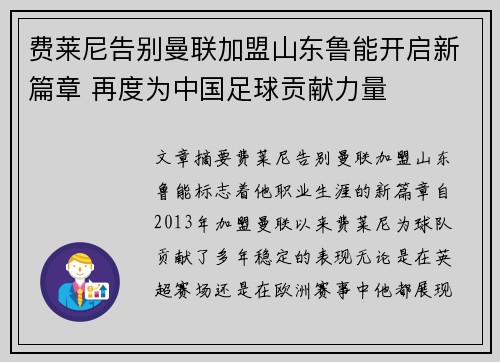 费莱尼告别曼联加盟山东鲁能开启新篇章 再度为中国足球贡献力量