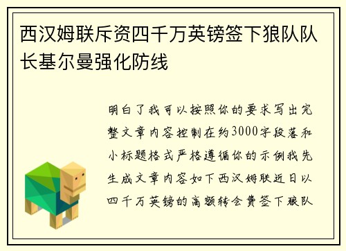 西汉姆联斥资四千万英镑签下狼队队长基尔曼强化防线 西汉姆联斥资四千万英镑签下狼队队长基尔曼强化防线