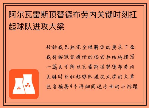 阿尔瓦雷斯顶替德布劳内关键时刻扛起球队进攻大梁 阿尔瓦雷斯顶替德布劳内关键时刻扛起球队进攻大梁