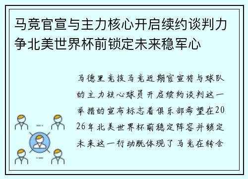 马竞官宣与主力核心开启续约谈判力争北美世界杯前锁定未来稳军心 马竞官宣与主力核心开启续约谈判力争北美世界杯前锁定未来稳军心