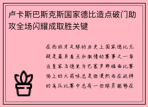 卢卡斯巴斯克斯国家德比造点破门助攻全场闪耀成取胜关键 卢卡斯巴斯克斯国家德比造点破门助攻全场闪耀成取胜关键