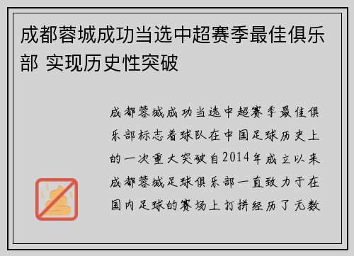 成都蓉城成功当选中超赛季最佳俱乐部 实现历史性突破 成都蓉城成功当选中超赛季最佳俱乐部 实现历史性突破