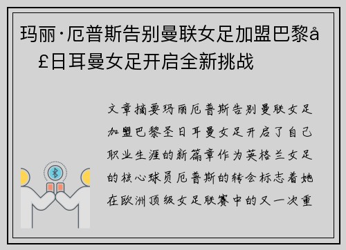 玛丽·厄普斯告别曼联女足加盟巴黎圣日耳曼女足开启全新挑战 玛丽·厄普斯告别曼联女足加盟巴黎圣日耳曼女足开启全新挑战