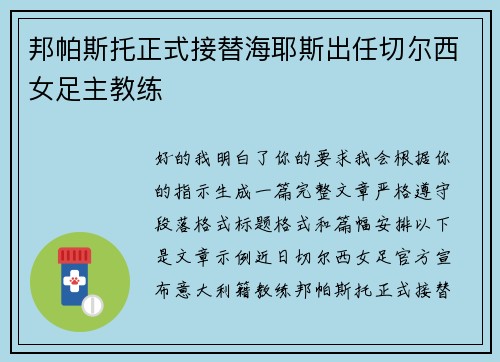 邦帕斯托正式接替海耶斯出任切尔西女足主教练 邦帕斯托正式接替海耶斯出任切尔西女足主教练