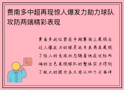 费南多中超再现惊人爆发力助力球队攻防两端精彩表现 费南多中超再现惊人爆发力助力球队攻防两端精彩表现